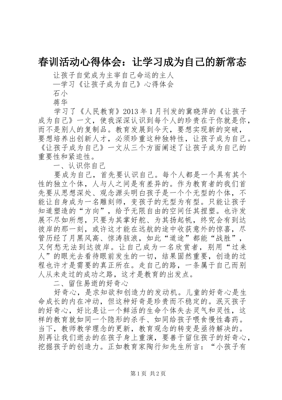 春训活动心得体会：让学习成为自己的新常态_第1页