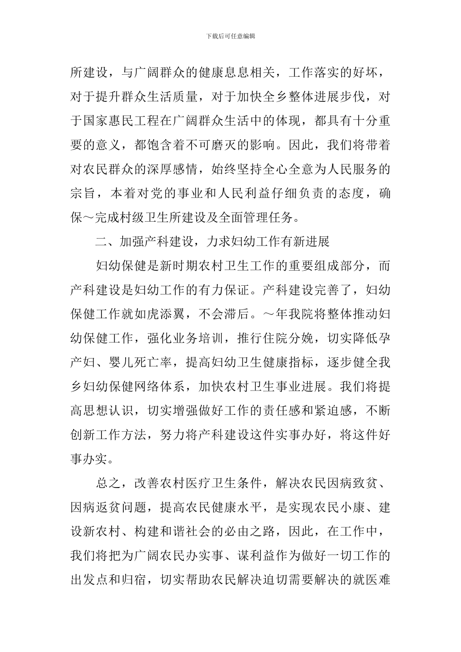 乡镇卫生院2024年工作计划_第2页