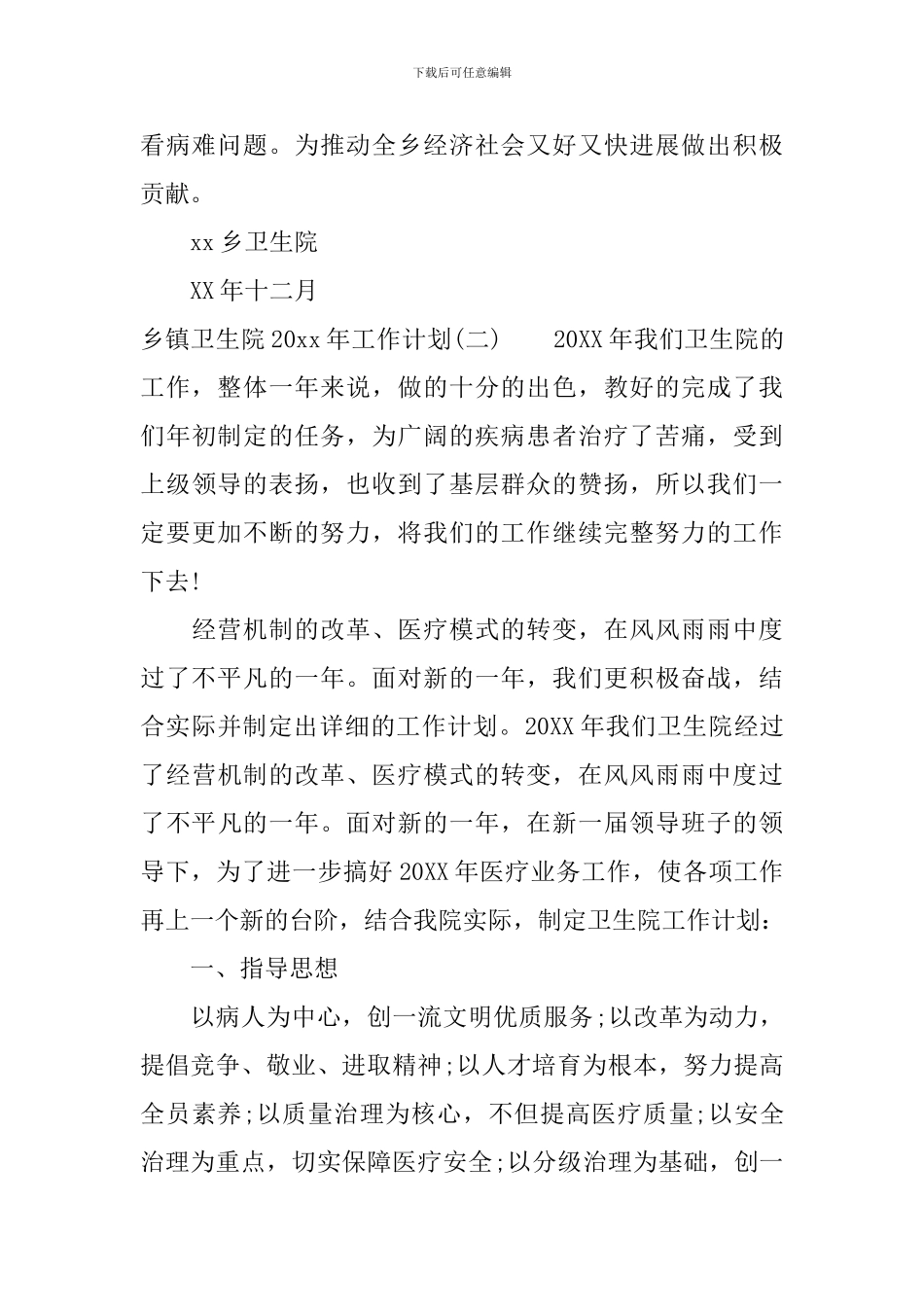 乡镇卫生院2024年工作计划_第3页