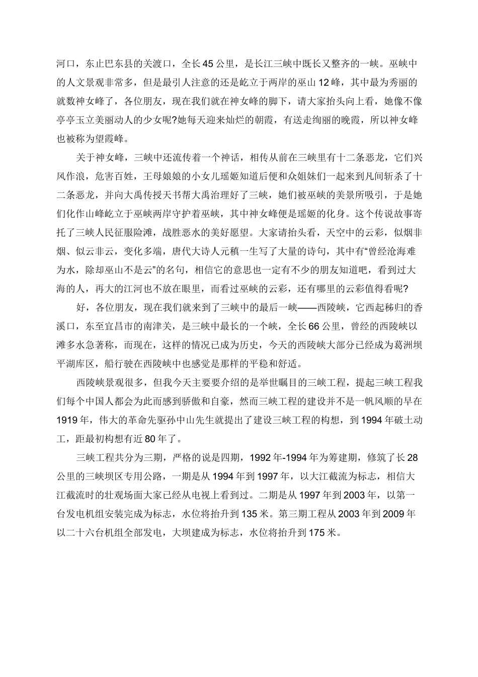长江三峡导游词介绍5篇_第2页