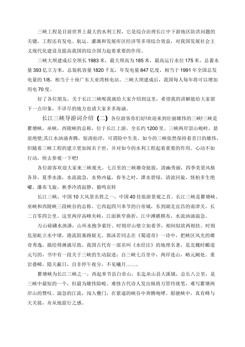 长江三峡导游词介绍5篇_第3页