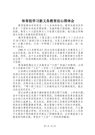 体育组学习新义务教育法心得体会