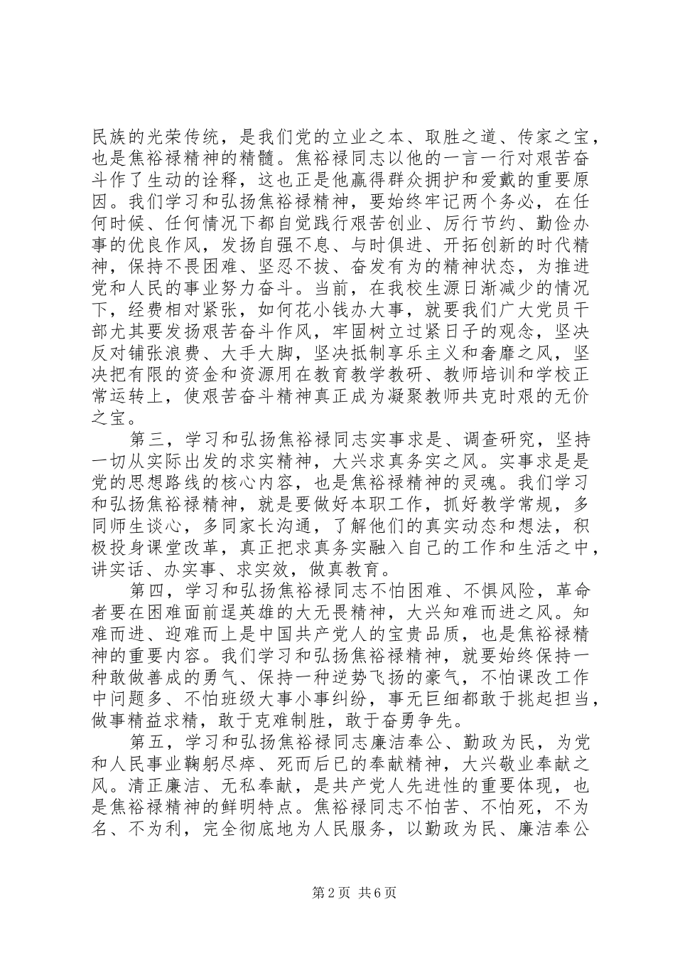 党员学习弘扬焦裕禄精神心得3篇_第2页