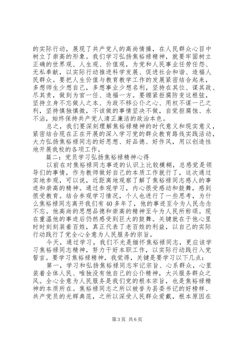 党员学习弘扬焦裕禄精神心得3篇_第3页