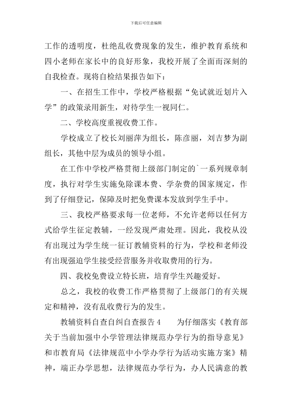 教辅资料自查自纠自查报告_第3页