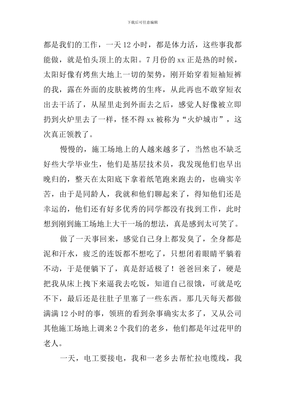 大一暑期社会实践报告范文3篇_第2页