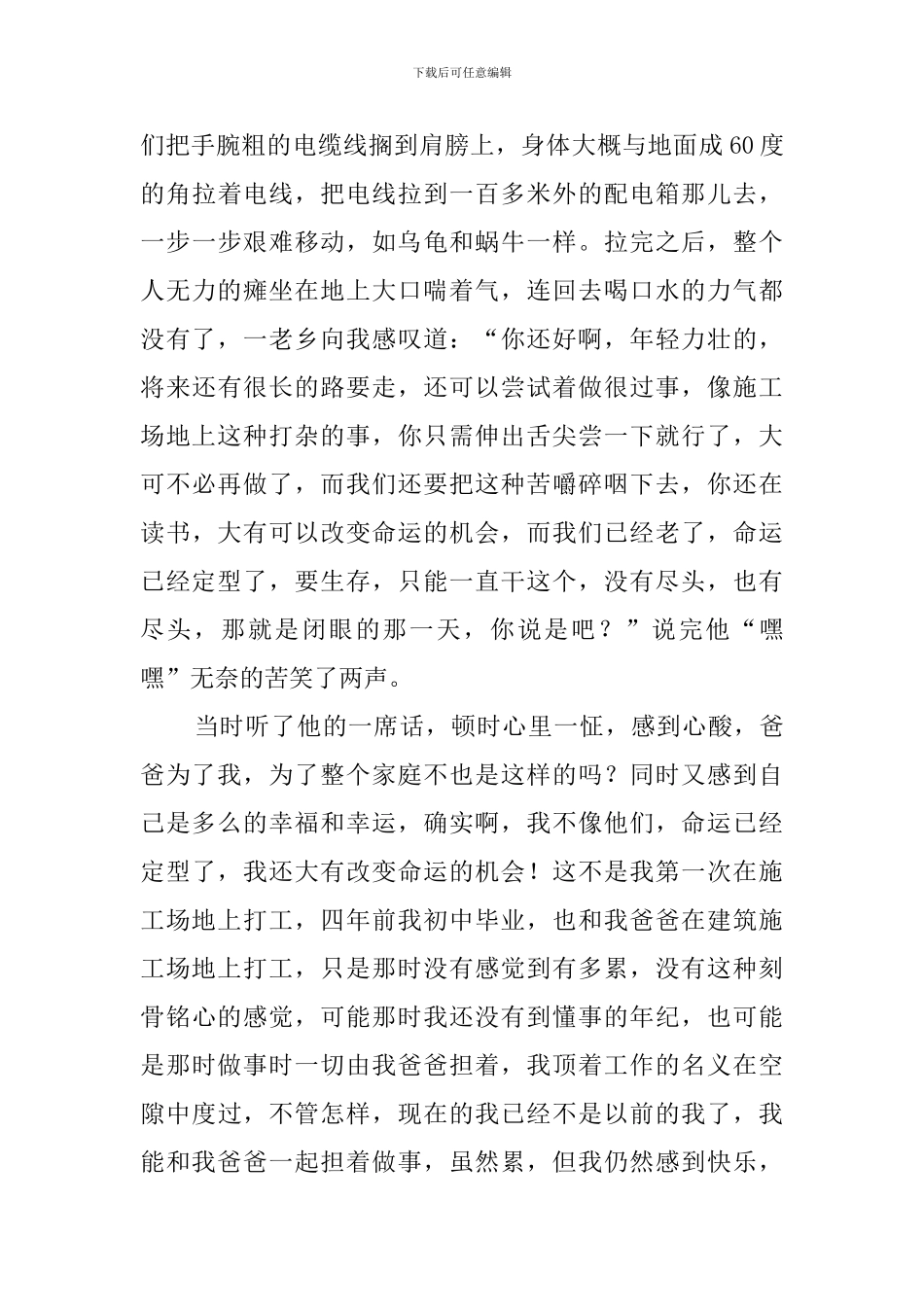 大一暑期社会实践报告范文3篇_第3页