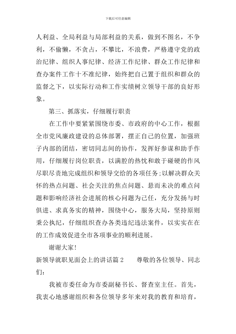 新领导就职见面会上的讲话_第2页