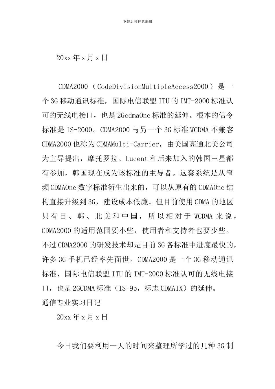 4月通信专业实习日记三篇_第2页