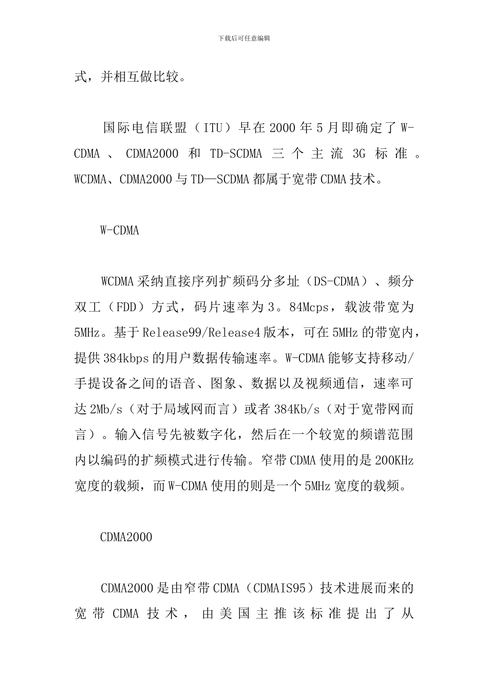 4月通信专业实习日记三篇_第3页