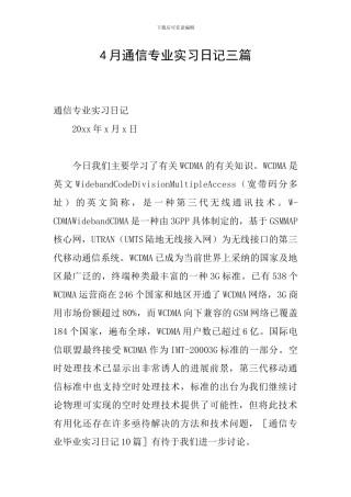 4月通信专业实习日记三篇