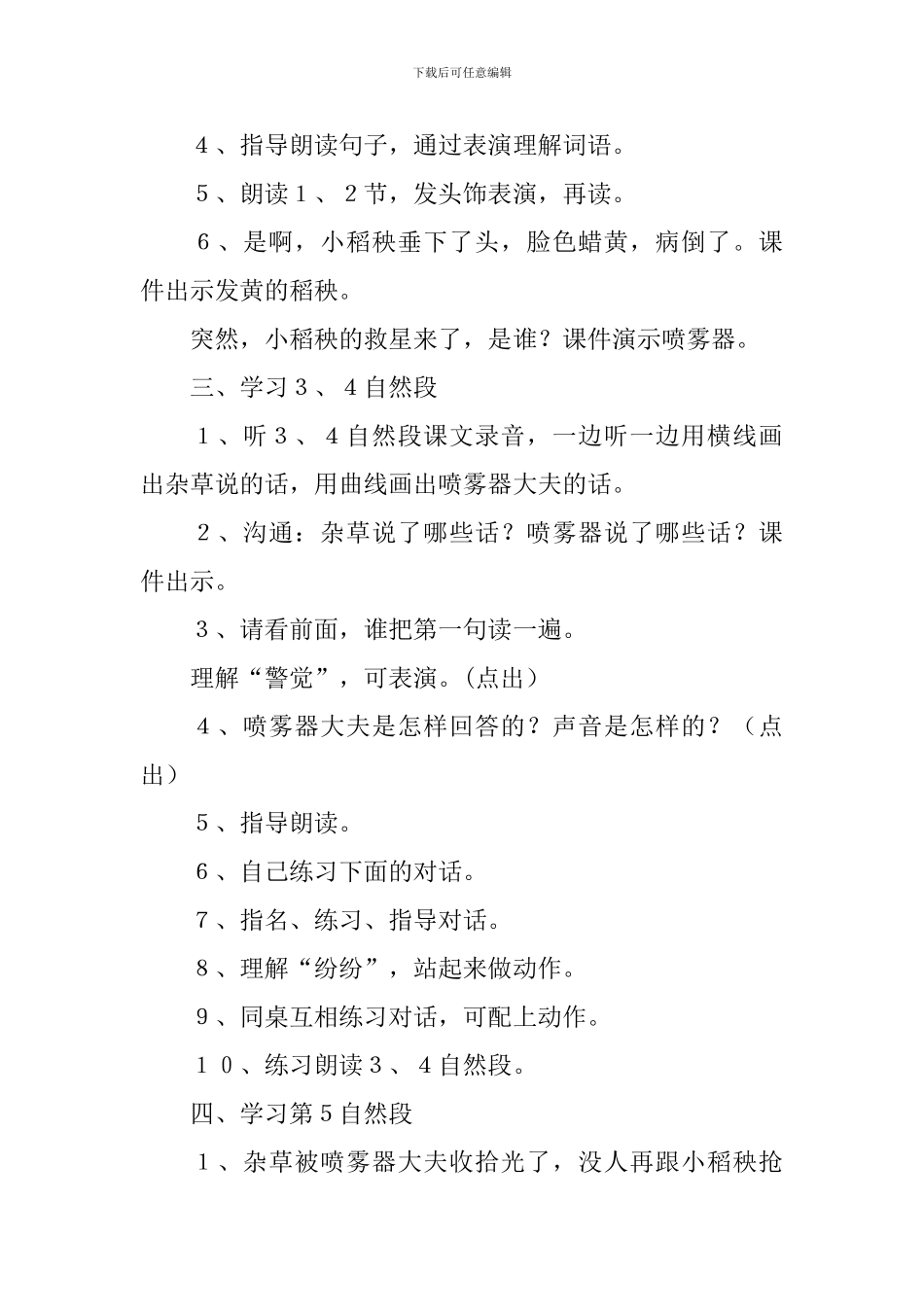 小学三年级语文《小稻秧脱险记》课件_第2页