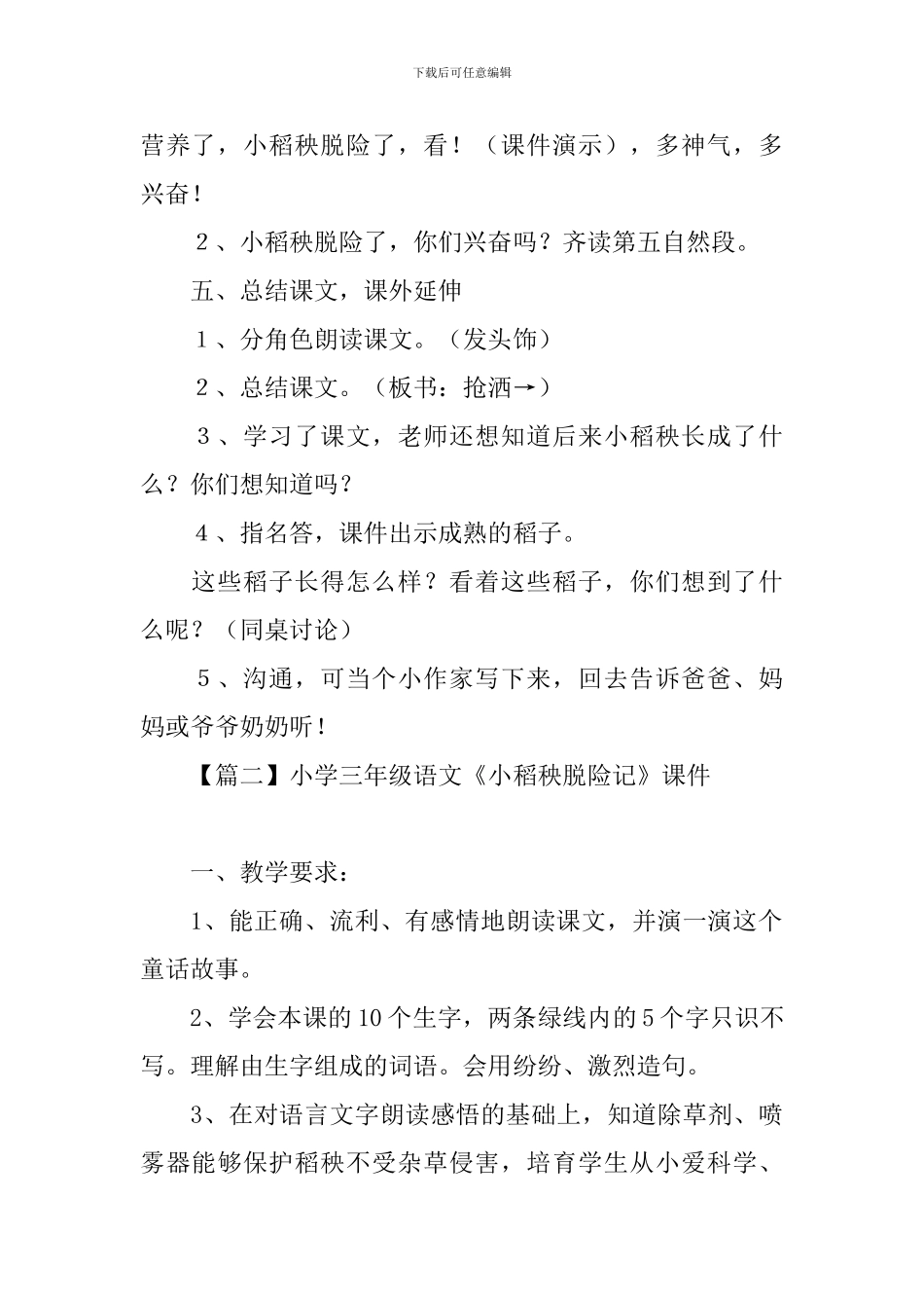 小学三年级语文《小稻秧脱险记》课件_第3页