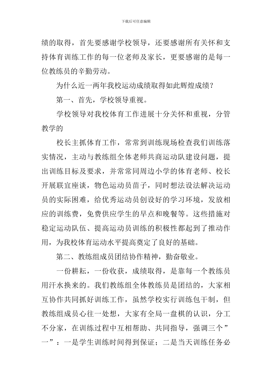 学校体育工作会议上的讲话稿_第2页