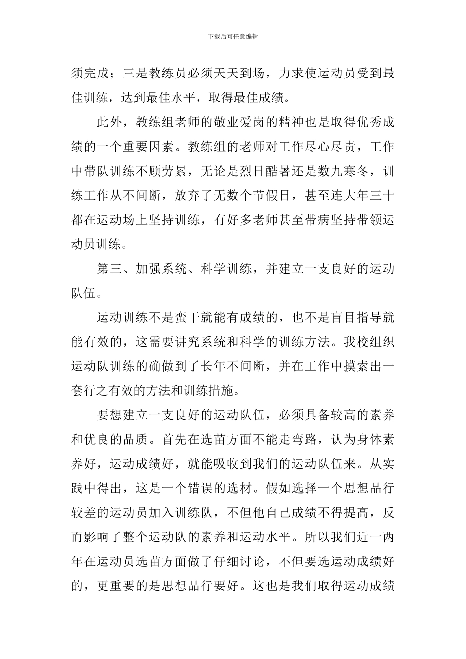 学校体育工作会议上的讲话稿_第3页