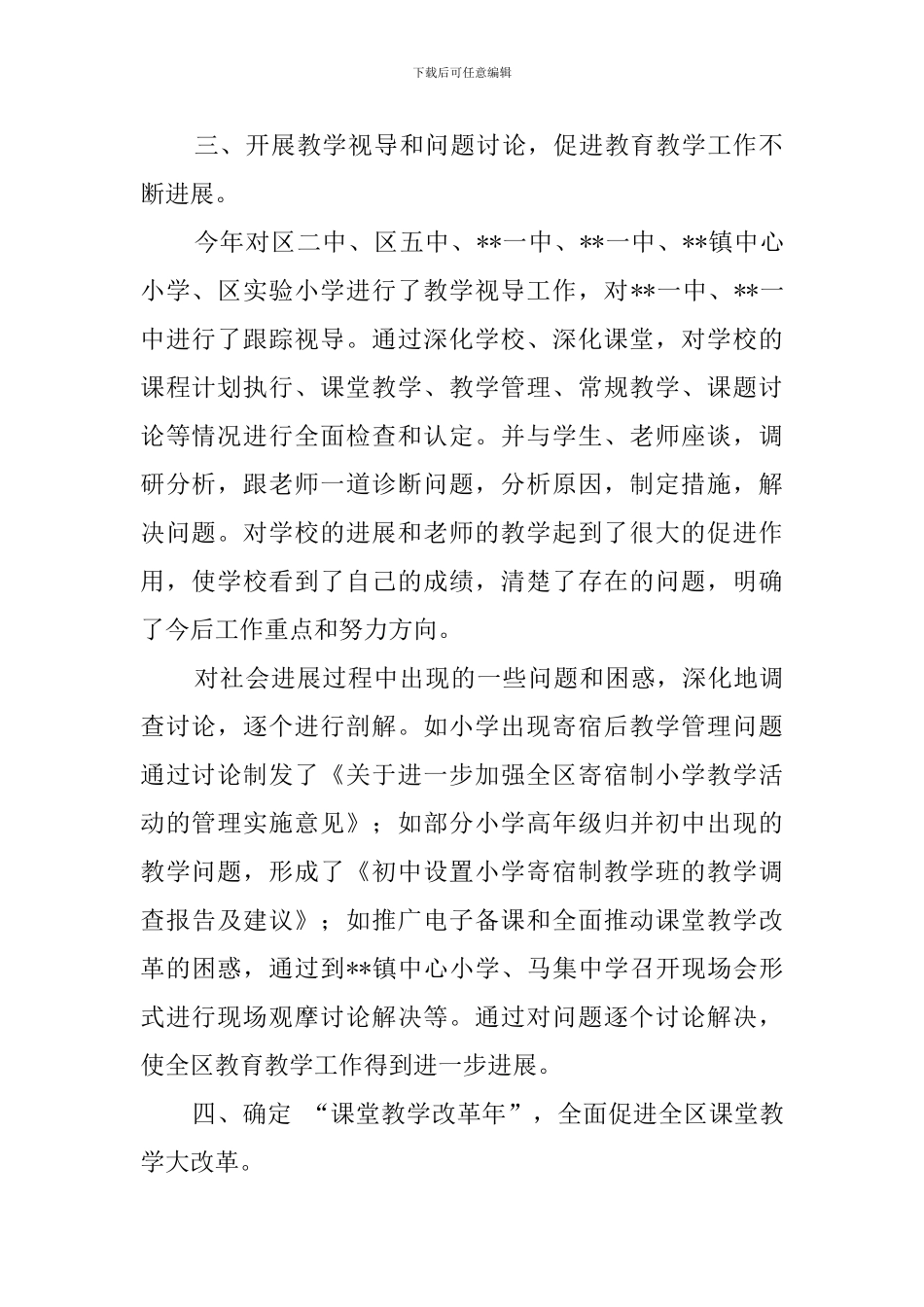 最新的教研工作总结范文_第2页