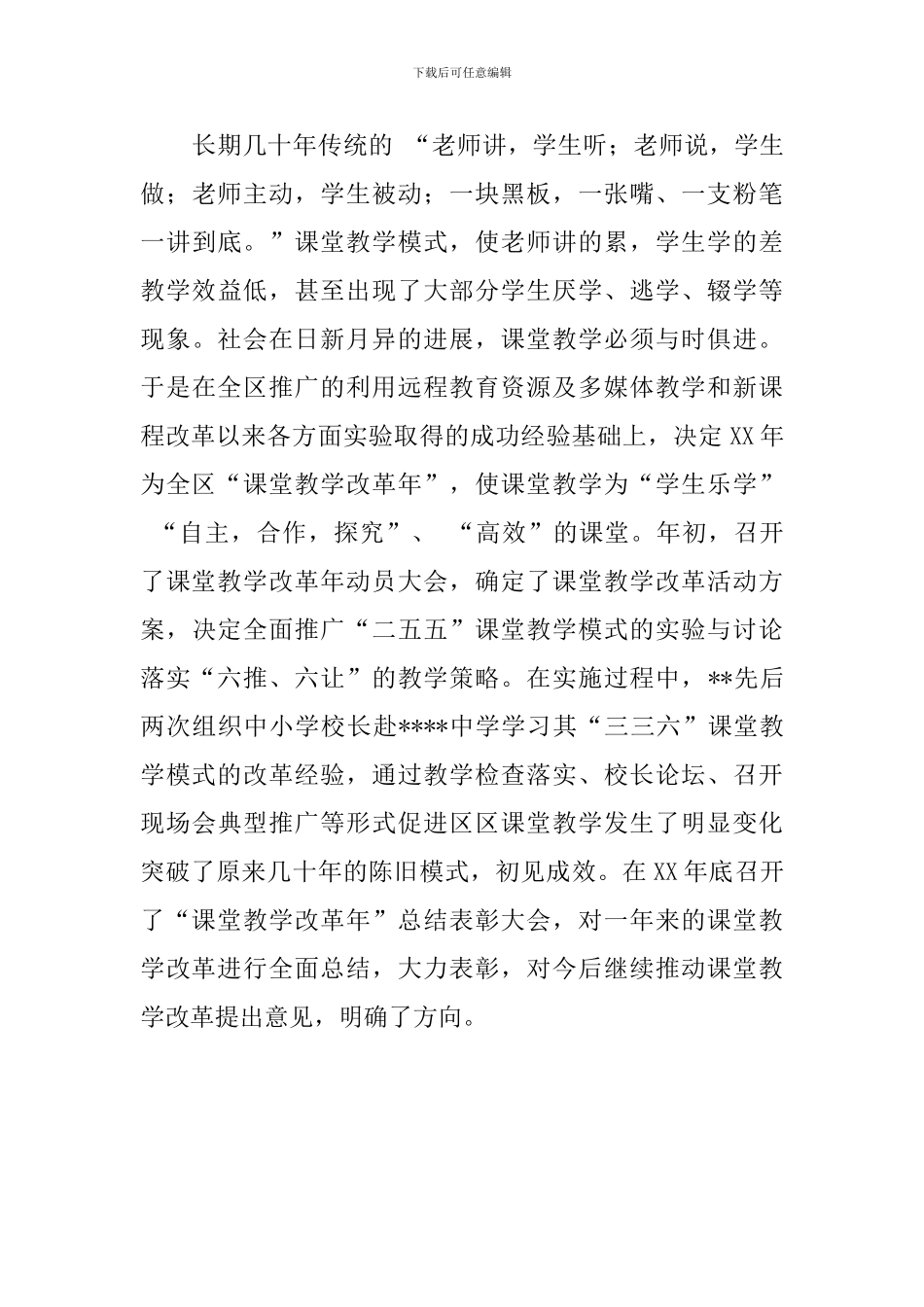 最新的教研工作总结范文_第3页