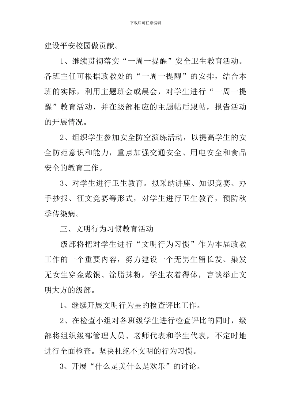 九年级上半年德育工作计划书_第2页