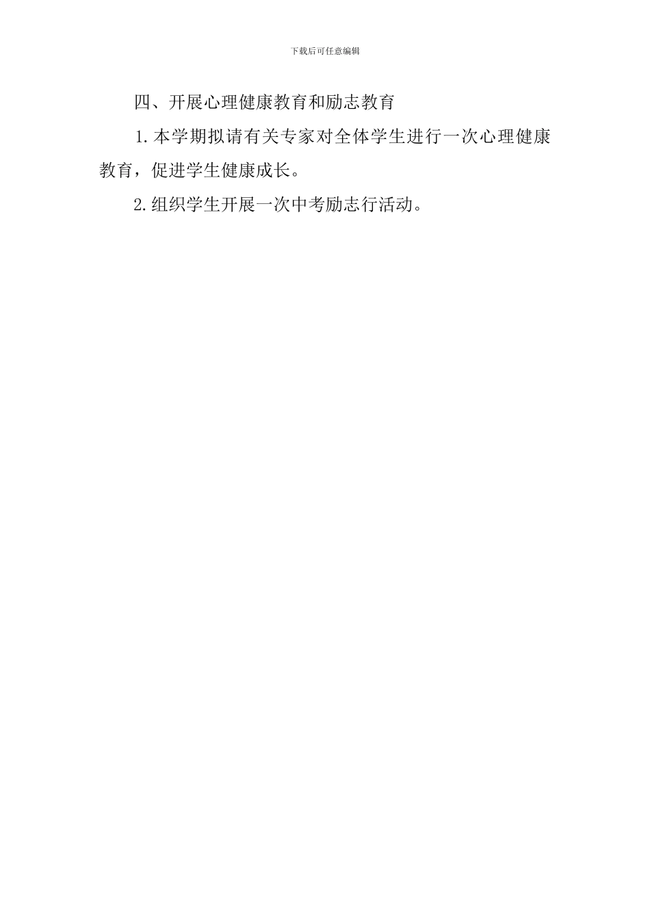 九年级上半年德育工作计划书_第3页