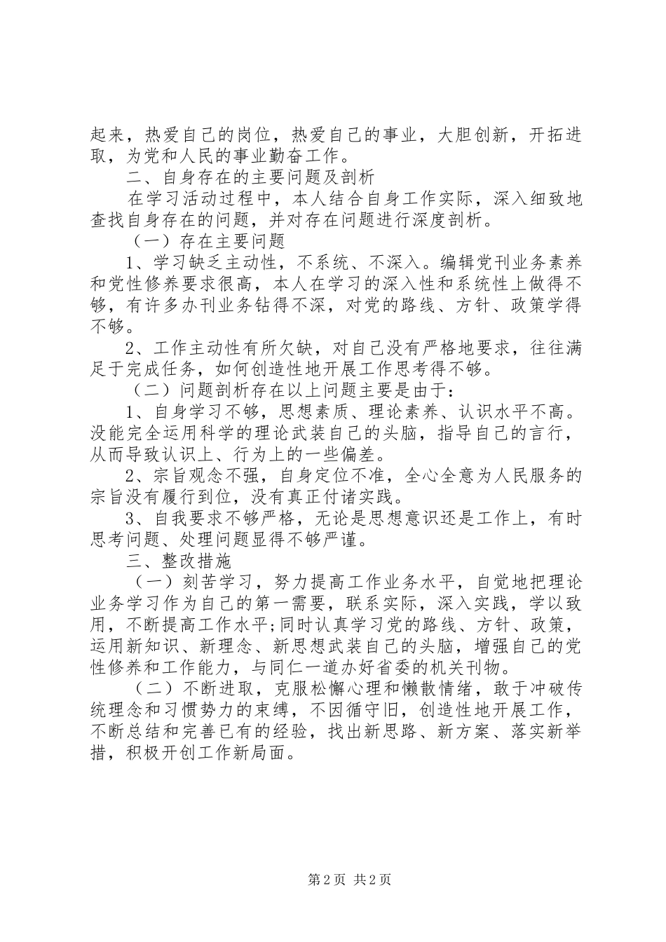 学习治理庸懒散活动心得体会及整改(转帖)_第2页
