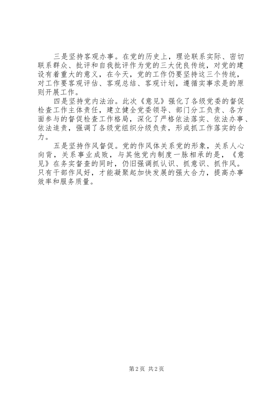 《关于加强新形势下党的督促检查工作的意见》学习心得：强化督促检查倒逼工作落实_第2页