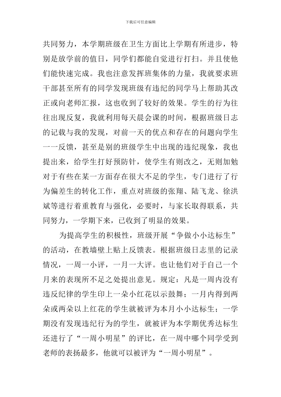 行为规范教育心得体会_第2页