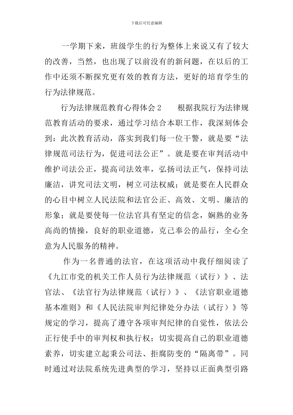 行为规范教育心得体会_第3页