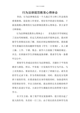 行为规范教育心得体会