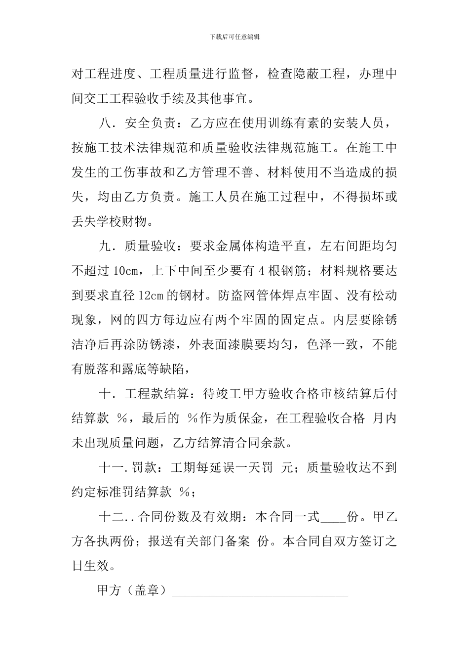 防盗网安装的协议书_第2页