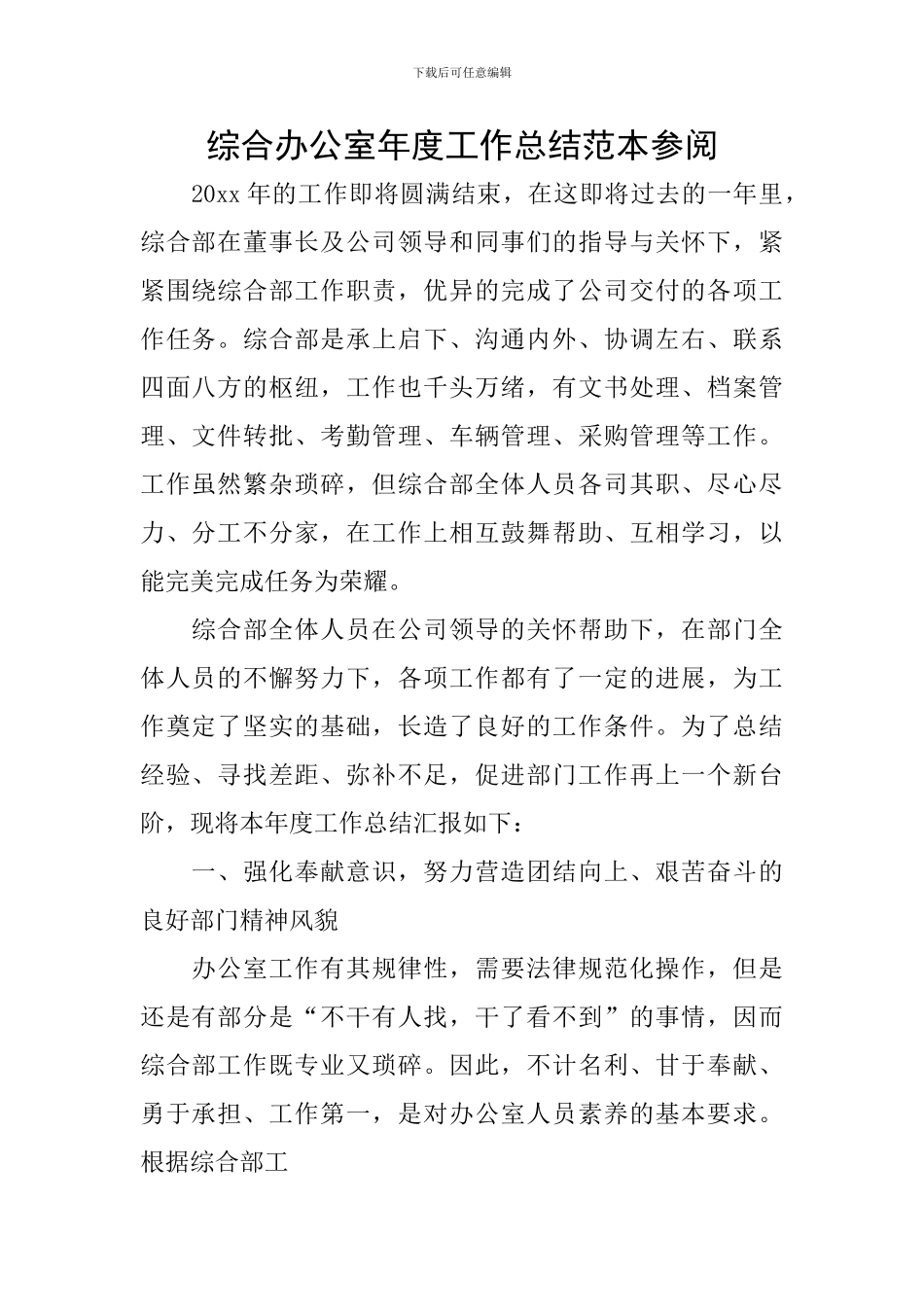 综合办公室年度工作总结范本参阅_第1页