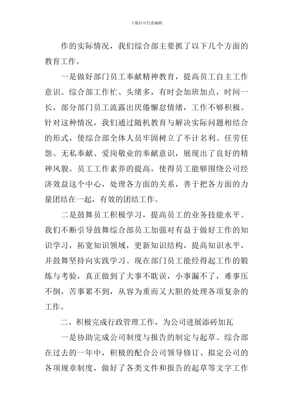 综合办公室年度工作总结范本参阅_第2页