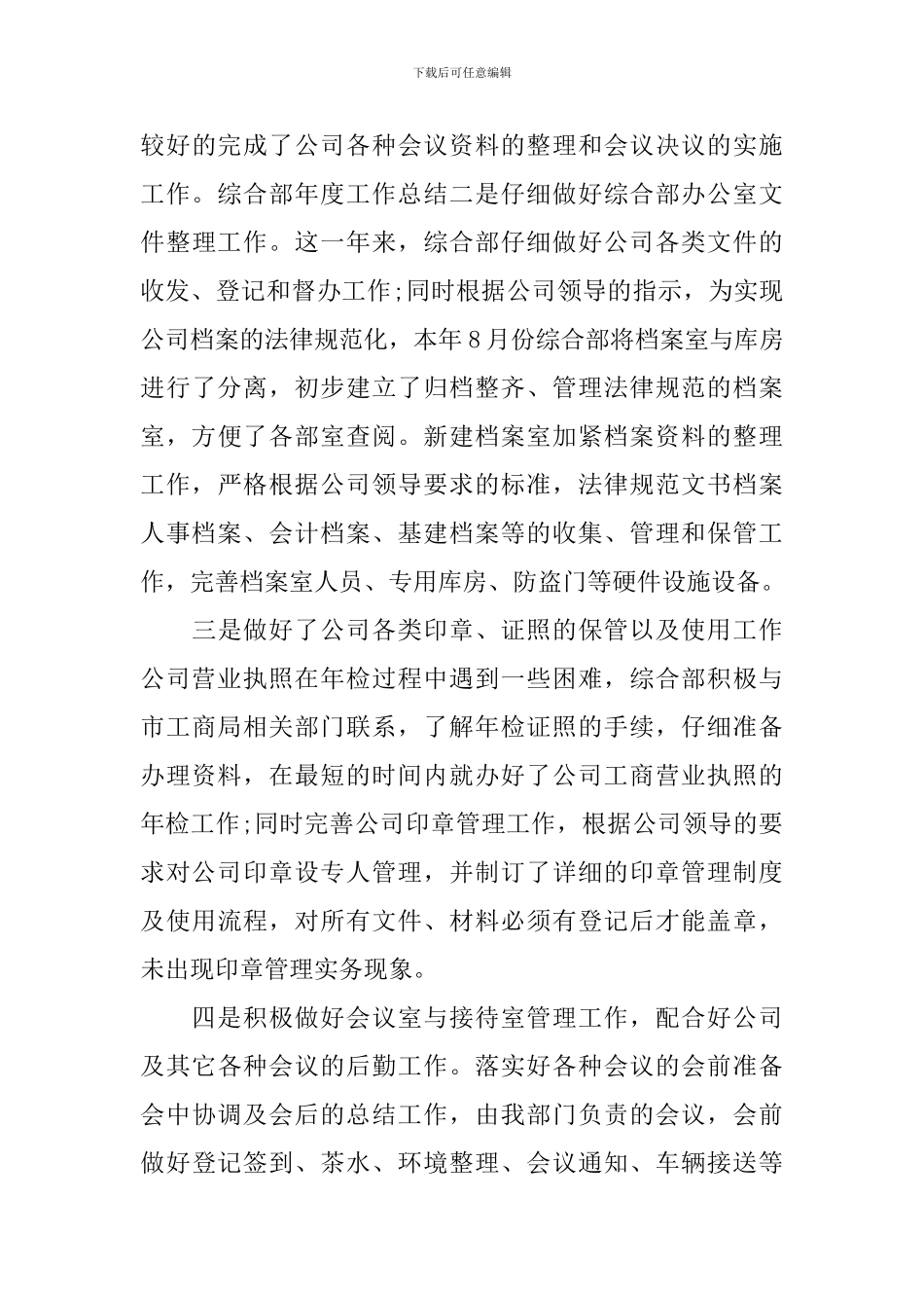 综合办公室年度工作总结范本参阅_第3页