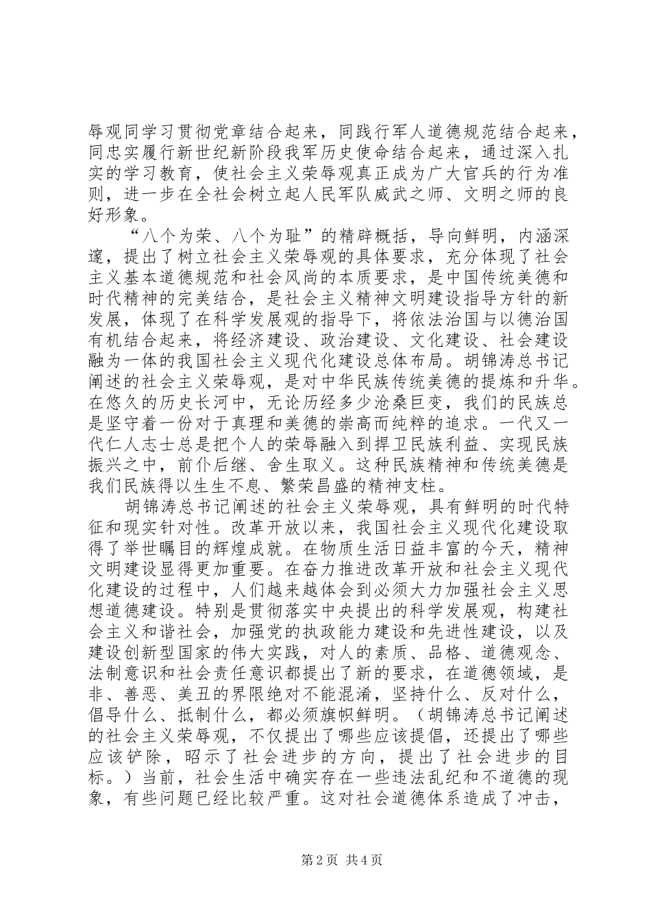 践行社会主义价值观心得_第2页