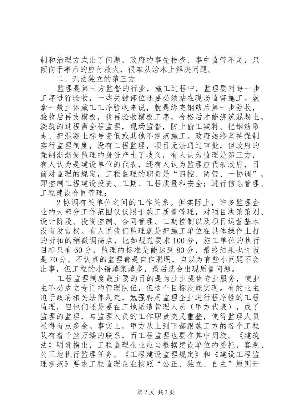 丰城三期坍塌事故学习心得_第2页
