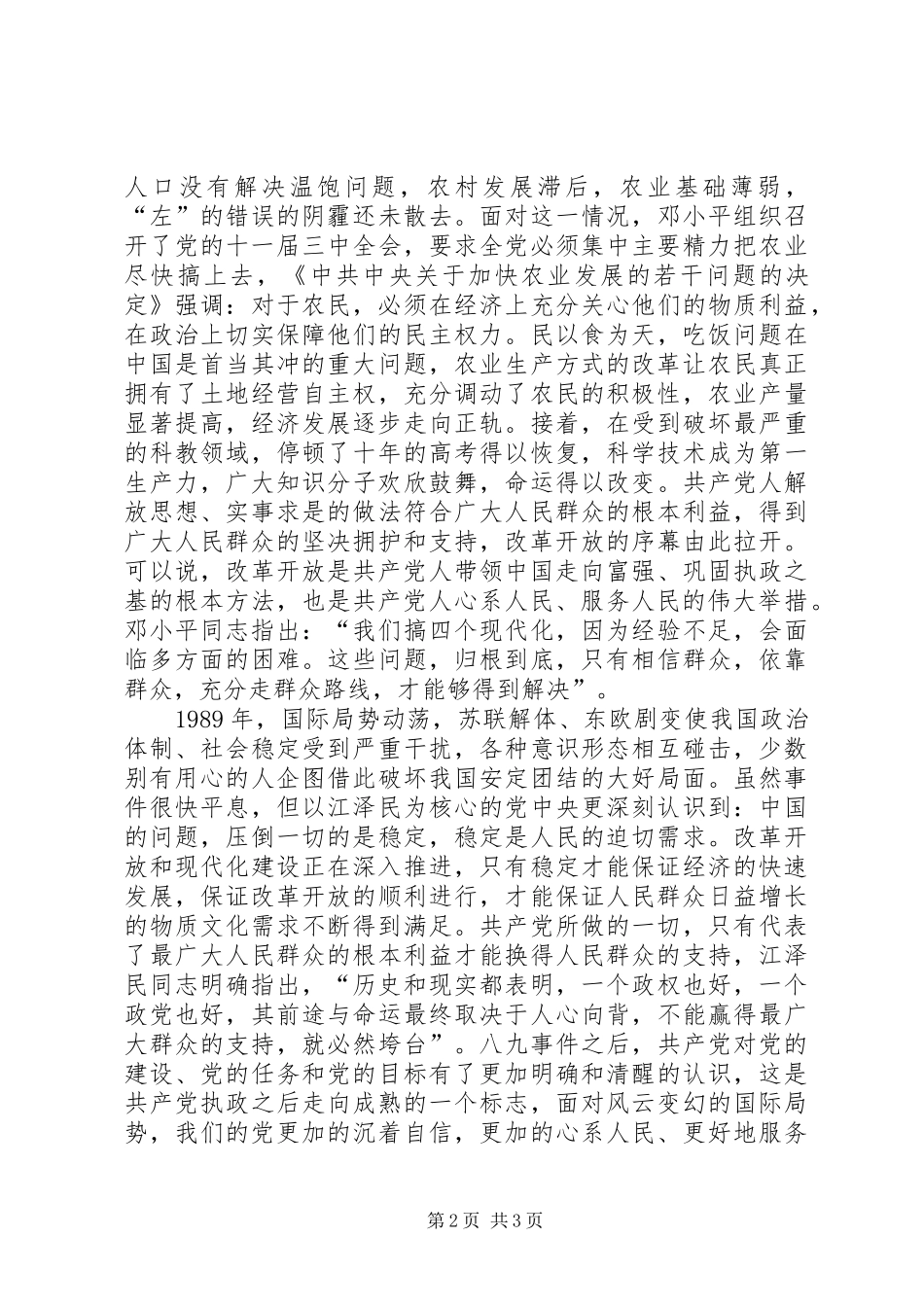 学习党史国史心得体会3[精选五篇]_第2页