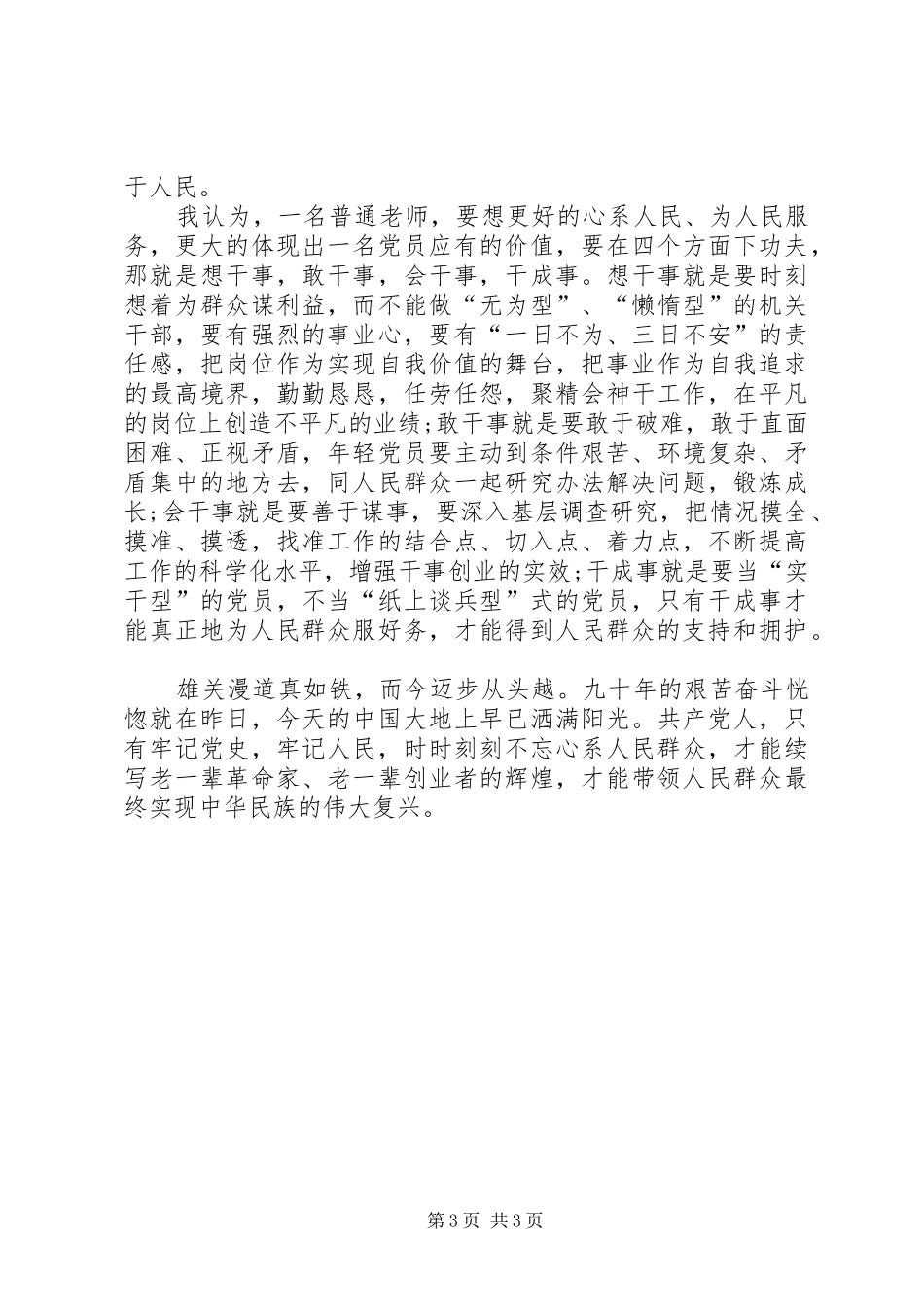 学习党史国史心得体会3[精选五篇]_第3页