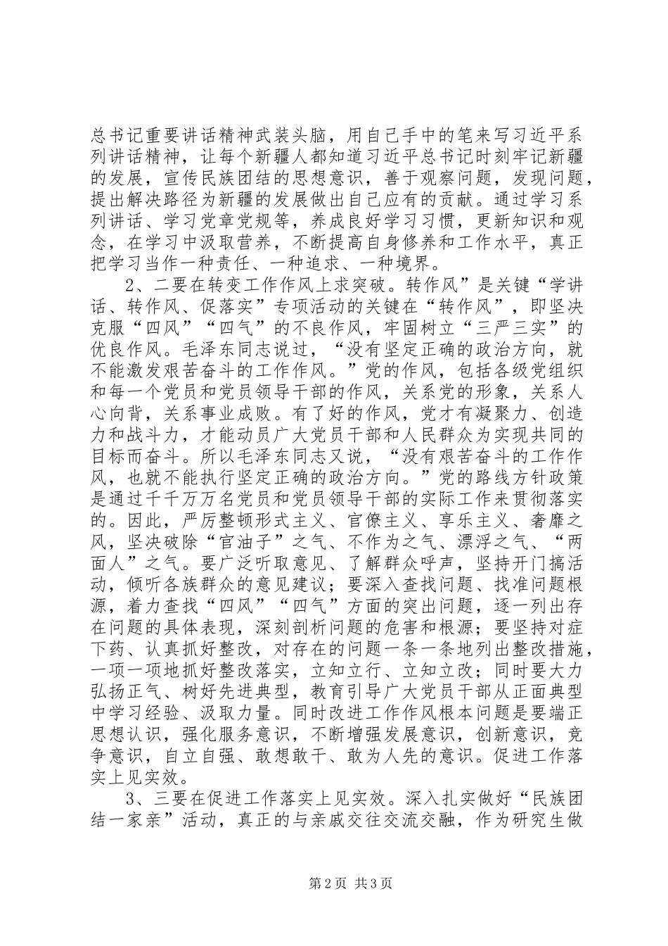 “学讲话、转作风、促落实”心得体会_第2页