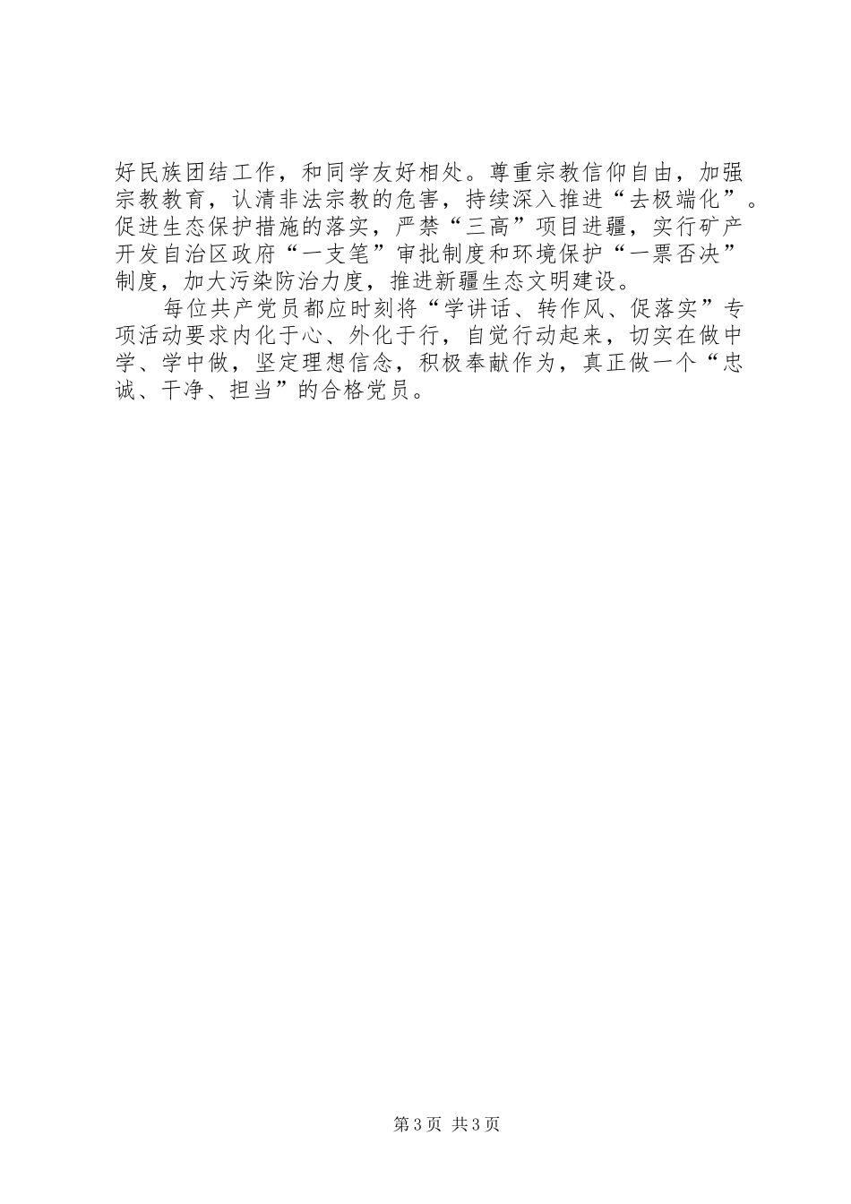 “学讲话、转作风、促落实”心得体会_第3页