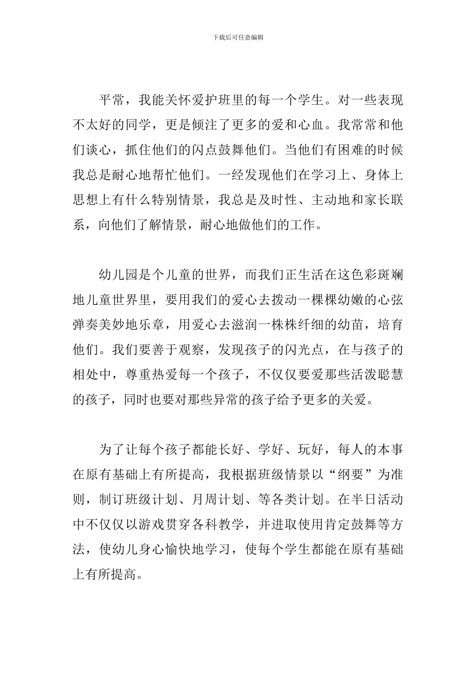 幼师期末个人总结怎么写_第2页