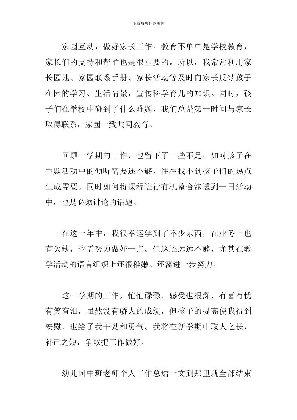 幼师期末个人总结怎么写_第3页