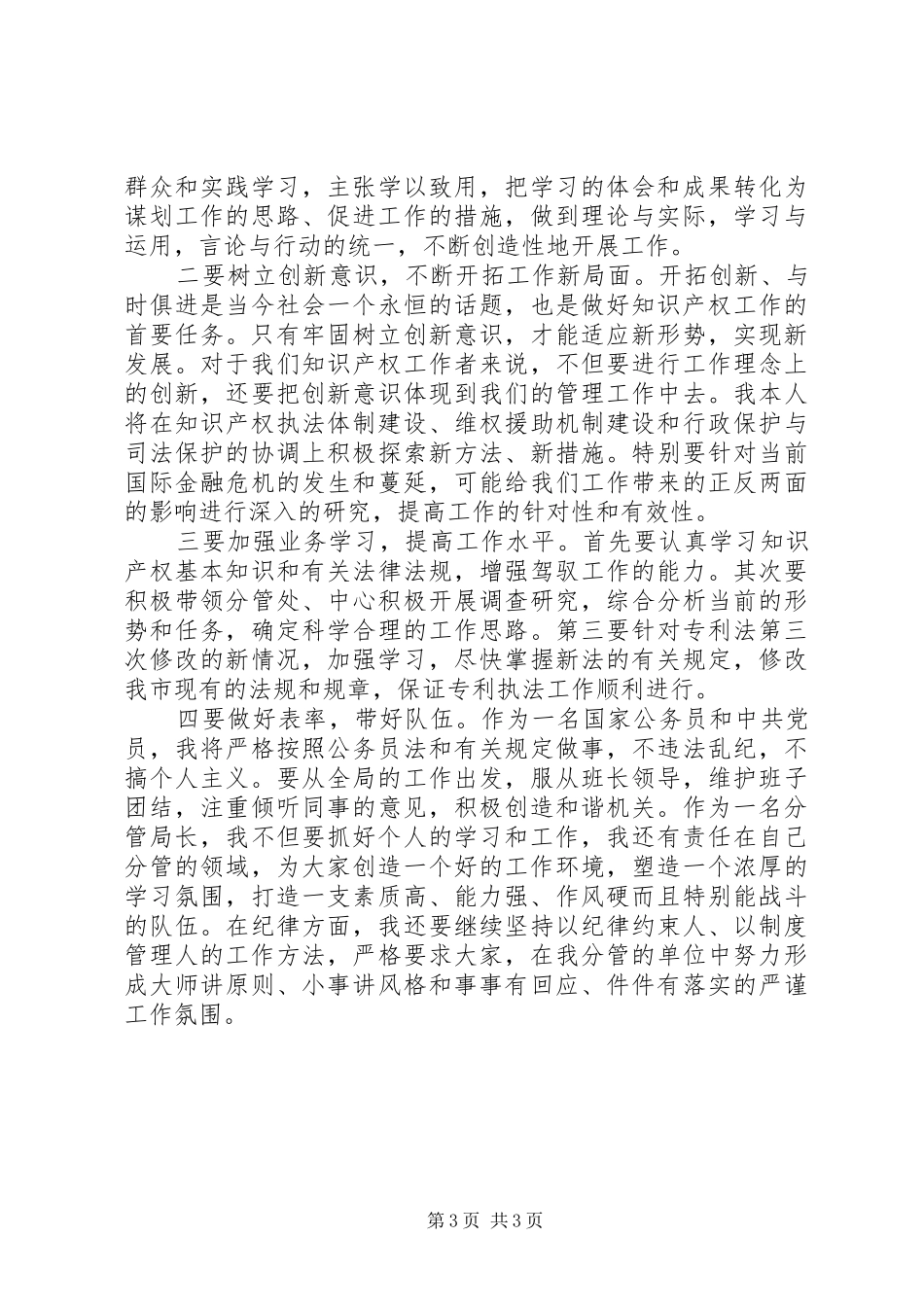 机关作风整顿个人心得_第3页