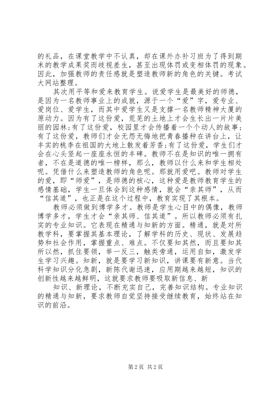 优秀教师解放思想大讨论心得体会_1_第2页