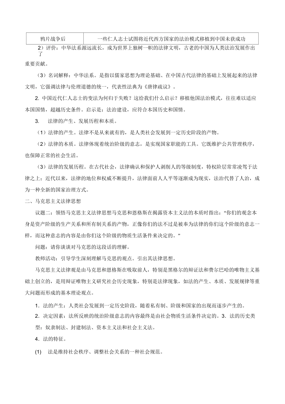 部编版高中政治必修3政治与法治—7.1 我国法治建设的历程 教学设计_第3页