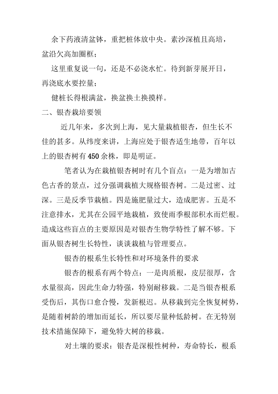 银杏介绍及养护要点_第3页