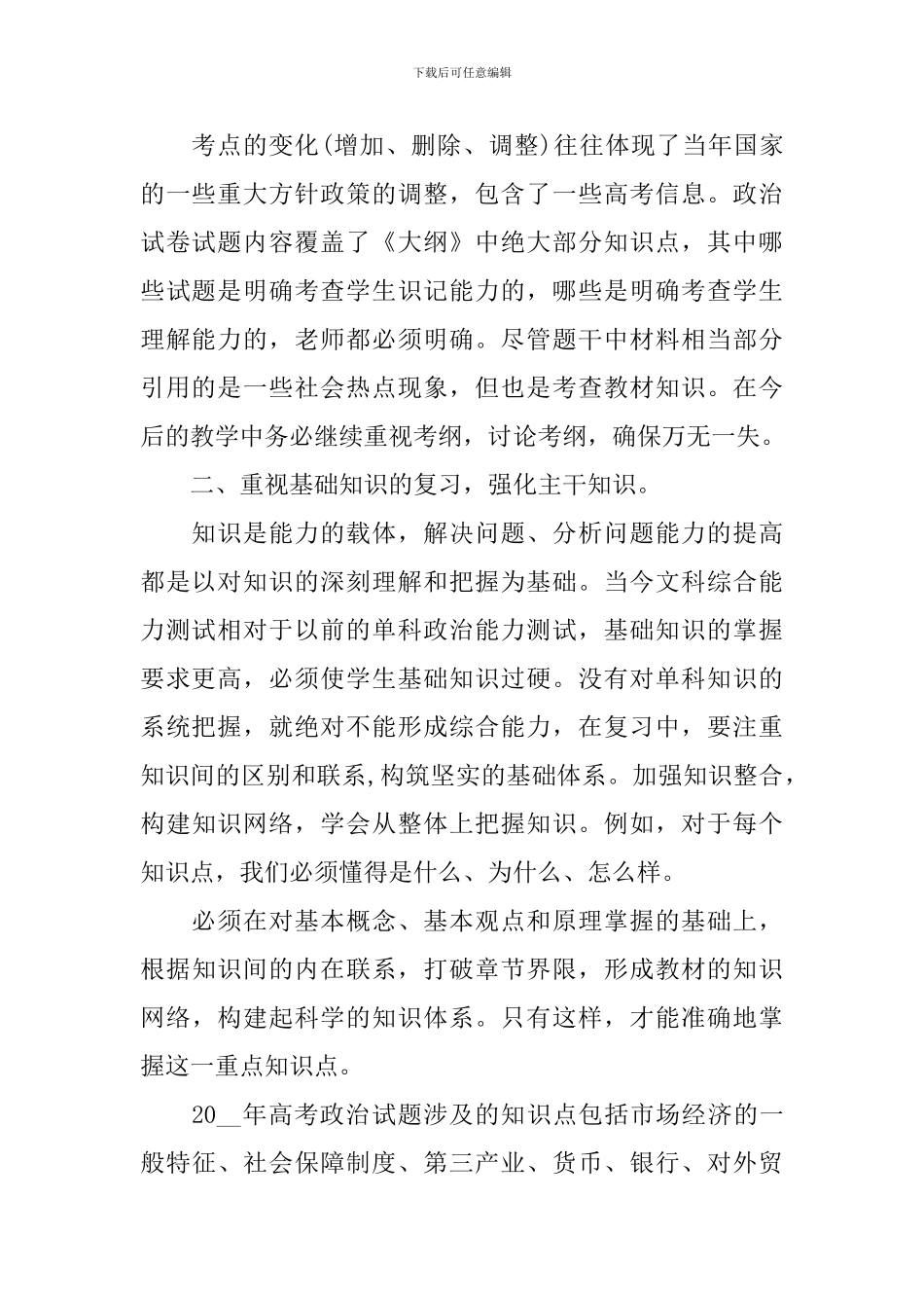 关于高三政治理论课教学反思_第2页