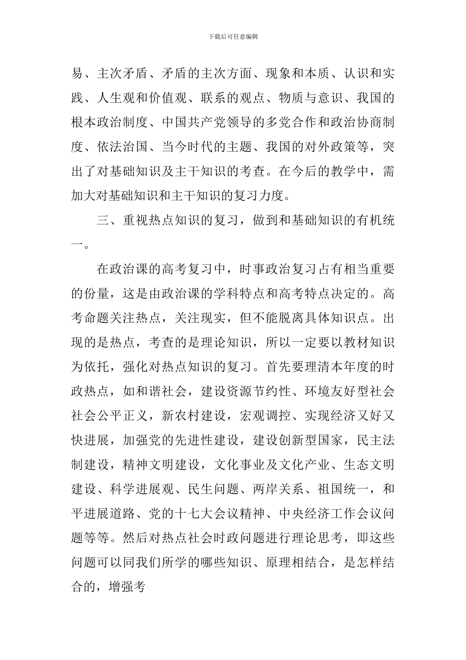 关于高三政治理论课教学反思_第3页
