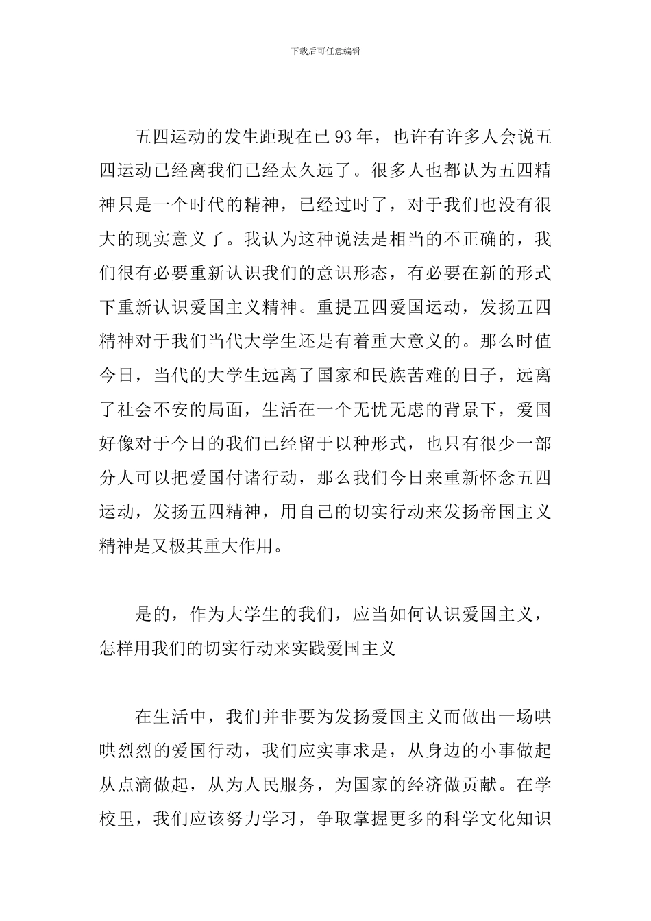 2024学习五四精神“青社学堂”心得体会合集五篇_第2页
