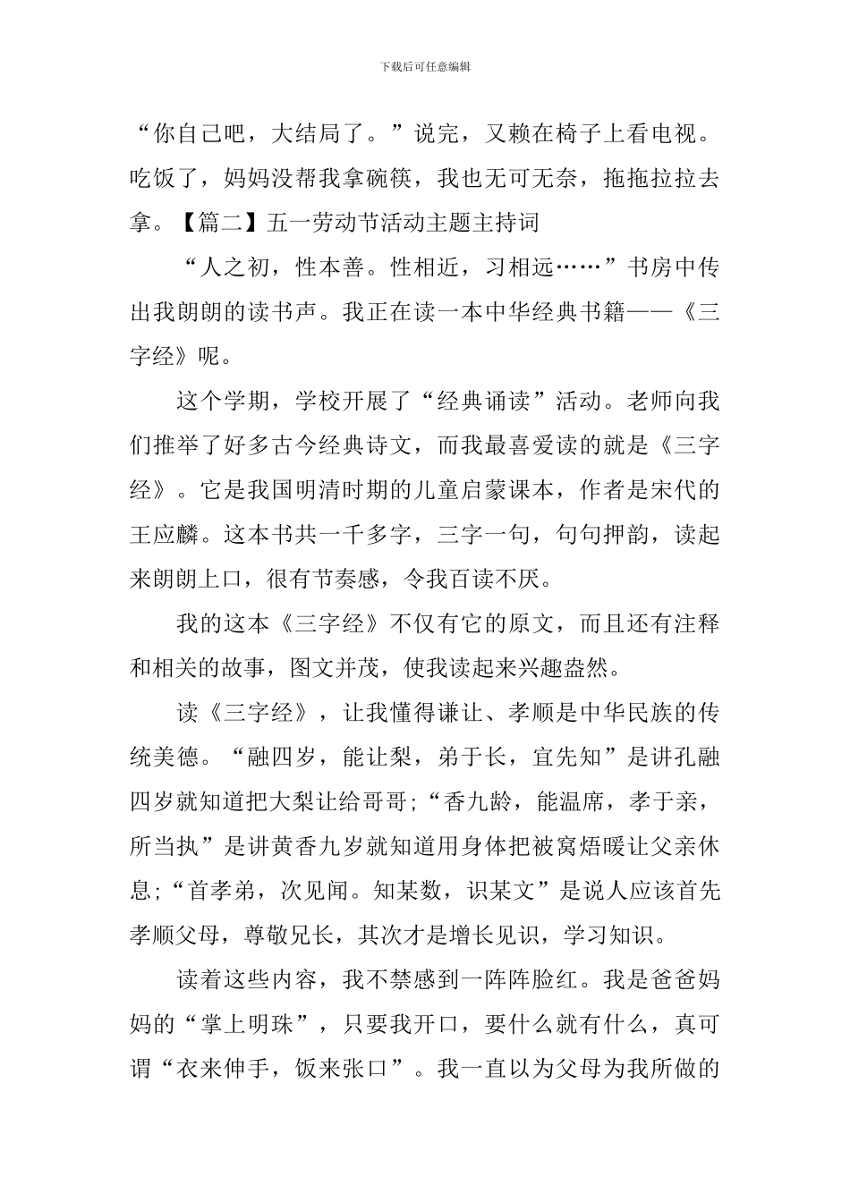 关于《三字经》读后感300字_第2页