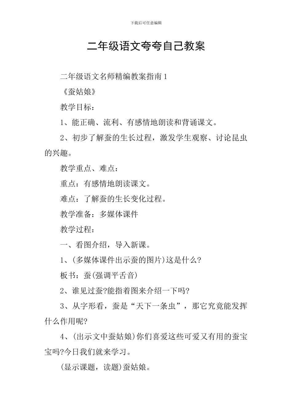 二年级语文夸夸自己教案_第1页