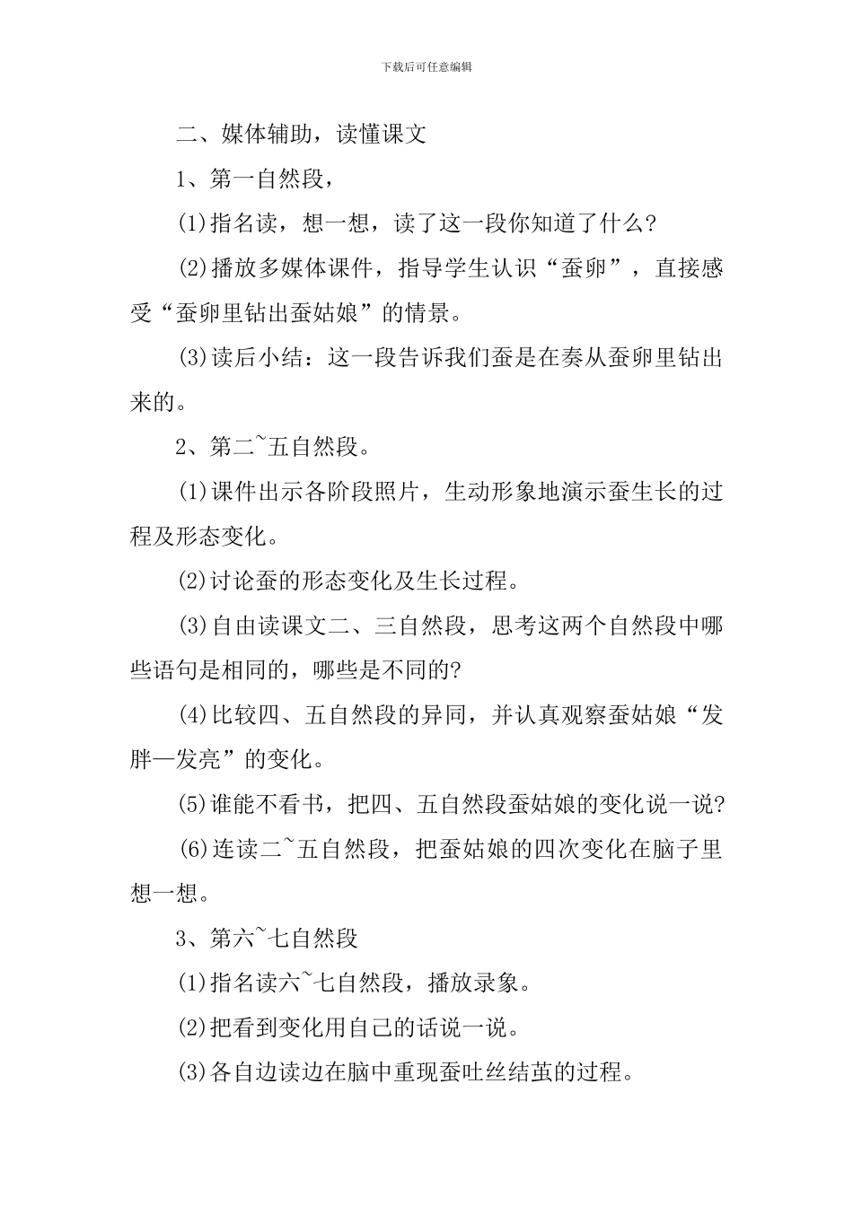 二年级语文夸夸自己教案_第2页